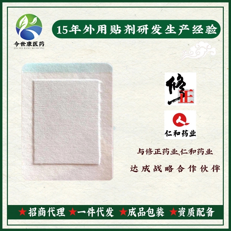 敷貼膏藥相比西醫有什么優勢