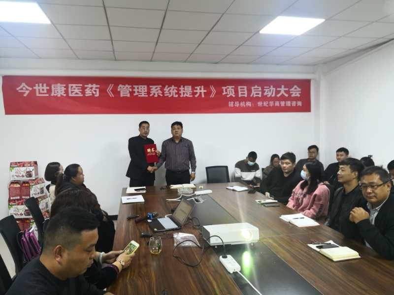 今世康與世紀(jì)華商管理咨詢(xún)簽約《管理系統(tǒng)提升》項(xiàng)目