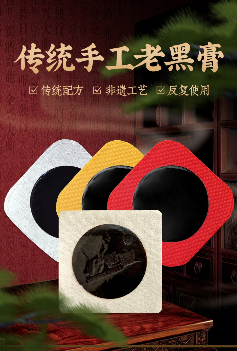 傳統手工老黑膏
