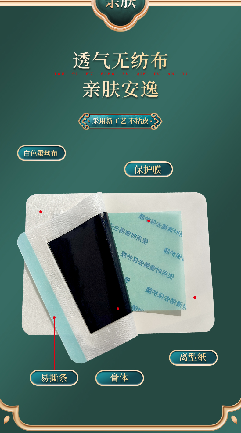 膏貼材質為白色透氣蠶絲布，透氣無紡布，四彈布等多種膏藥布可選，易撕條，黑膏體