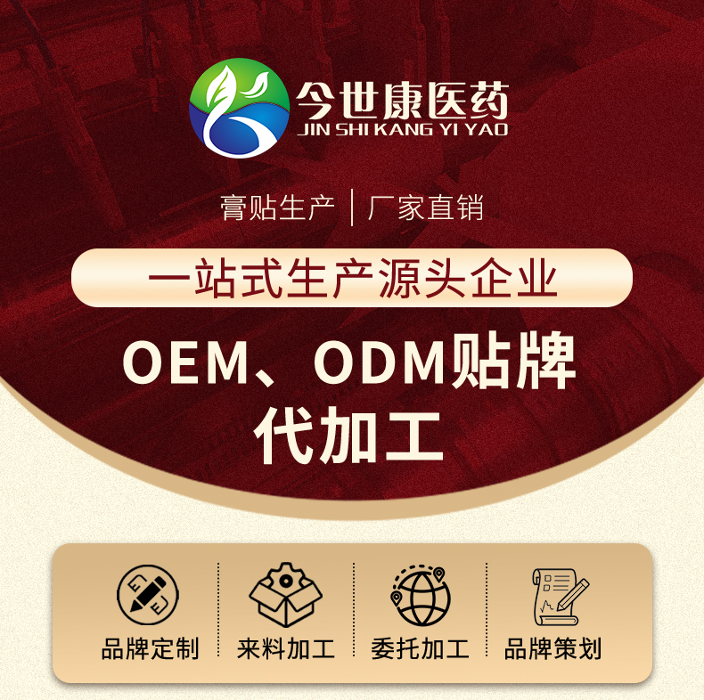 膏貼oem代加工廠家，貼劑生產廠家，穴位貼廠家