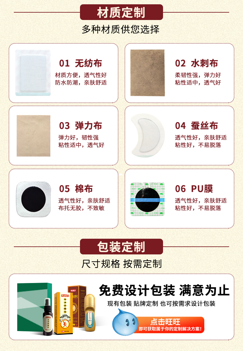 膏藥布材質定制，如無紡布、水刺布、彈力布、蠶絲布、棉布、PU膜等多種材質，艾草貼包裝定制尺寸規格，按需定制，免費設計包裝滿意為止