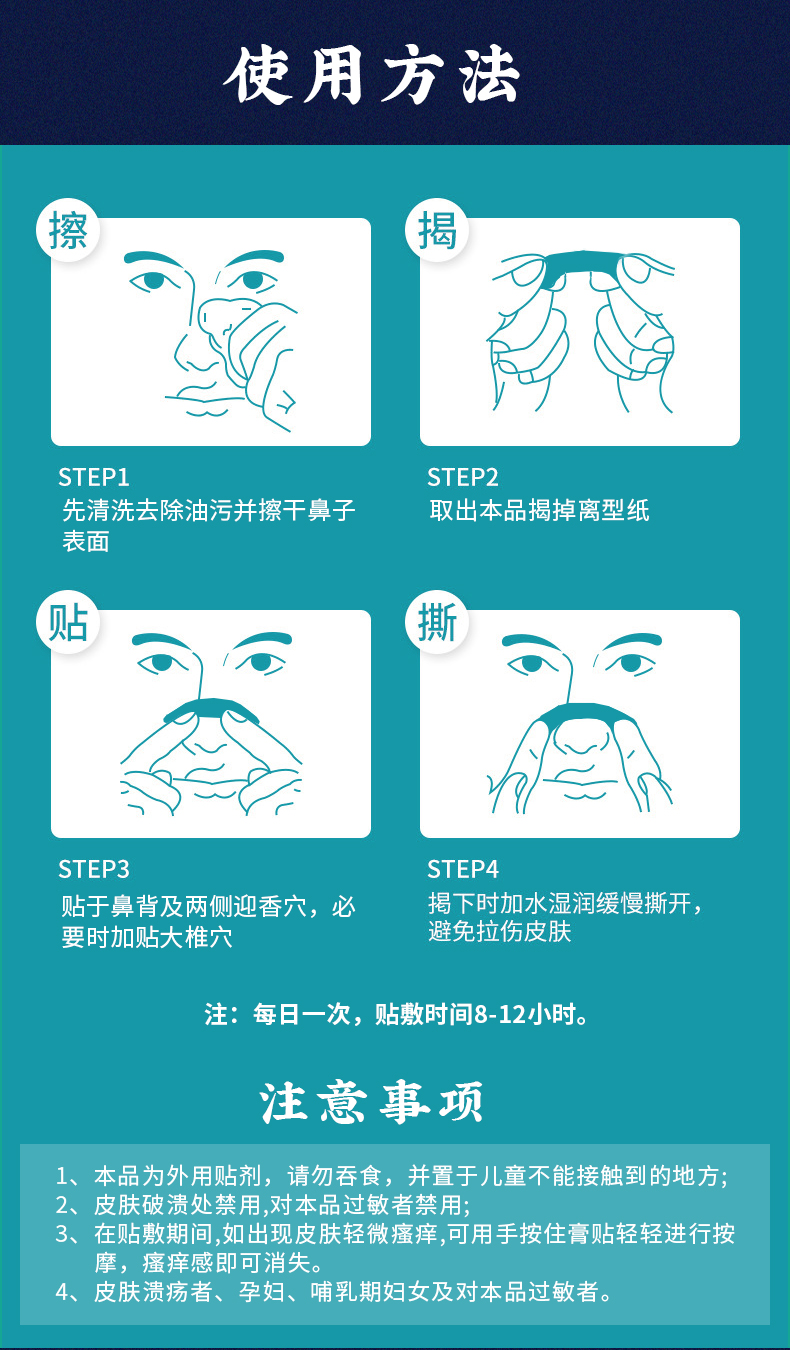 鼻舒貼怎么貼，外用貼劑使用方法圖解及注意事項(xiàng)