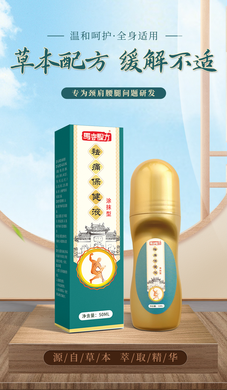 草本配方，用于頸肩腰腿涂抹