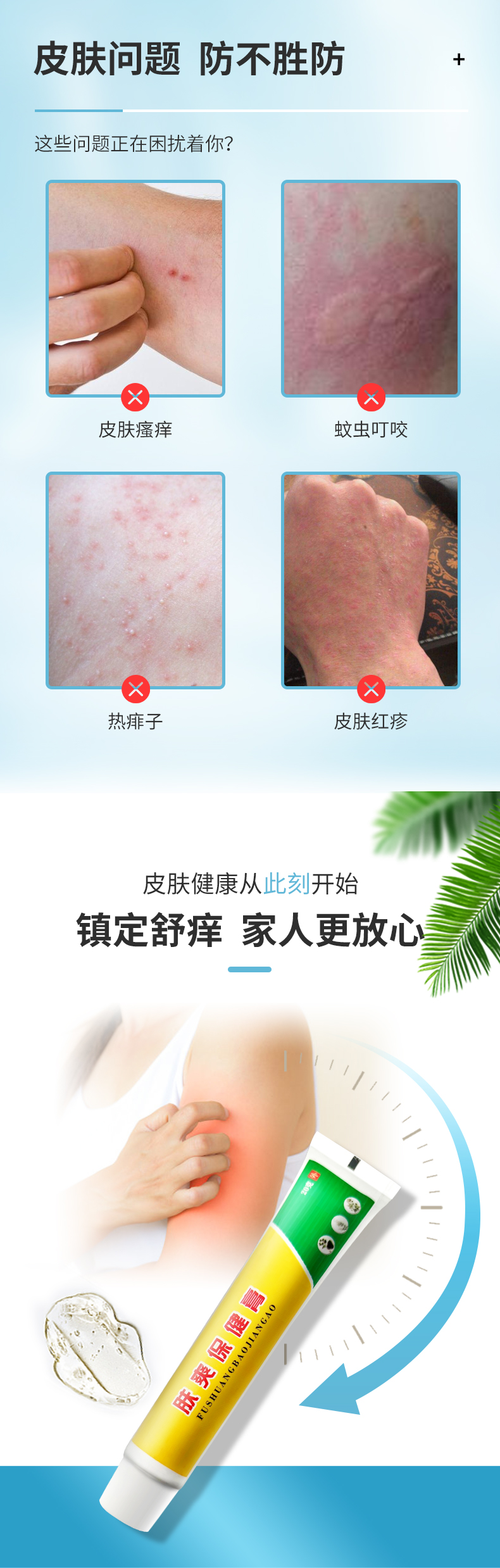 多種皮膚問(wèn)題，鎮(zhèn)定舒癢更放心