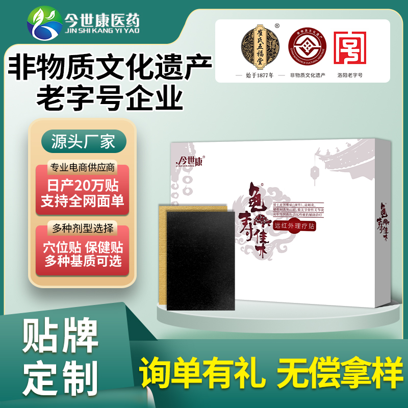 遠(yuǎn)紅外理療貼